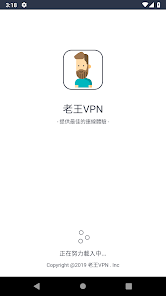 老王加速npv下载2.2.29android下载效果预览图